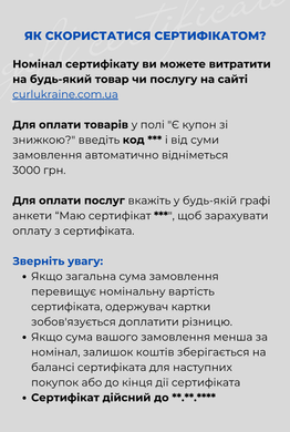 Подарунковий сертифікат (від 1000 грн), 1000 грн